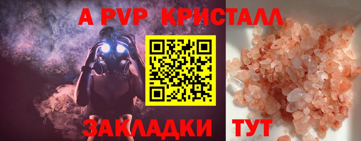 Шадринск  A PVP кристаллы  Alfa_PVP Crystall  А ПВП Crystall  Вход с VPN 