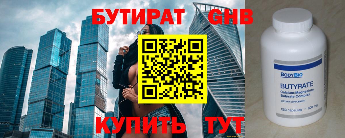 БУТИРАТ  Вход с VPN  Шадринск  БУТИРАТ 99% 