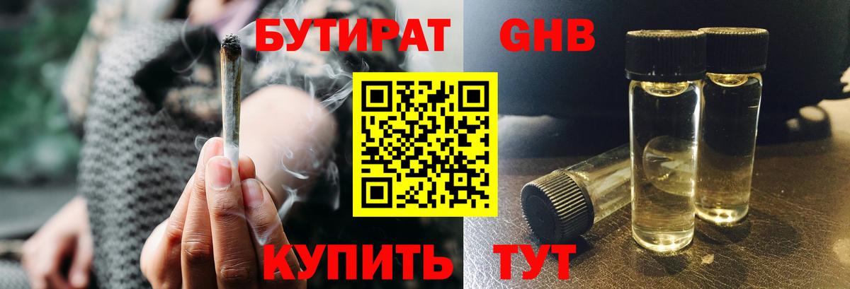 БУТИРАТ BDO 33% Шадринск