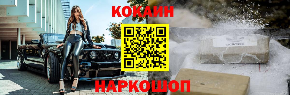 КОКАИН Fish Scale  COCAIN Боливия  Шадринск  Вход с VPN 