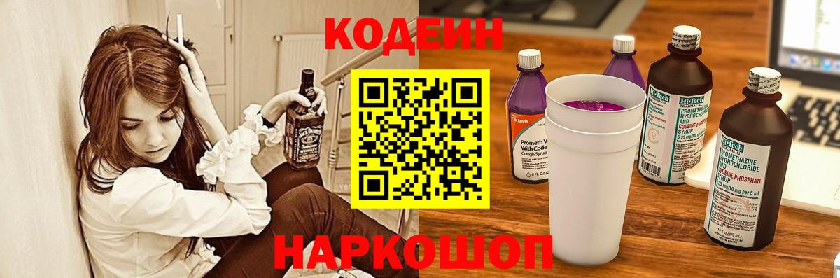 Кодеин напиток Lean (лин)  Кодеиновый сироп Lean напиток Lean (лин)  Шадринск  Вход с VPN 