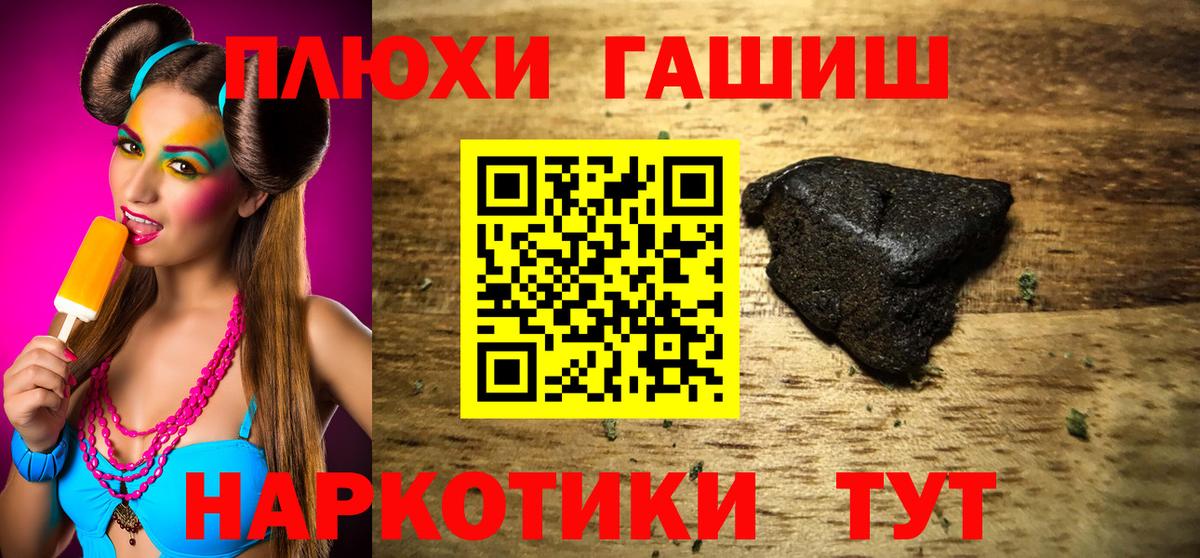 ГАШИШ 40% ТГК  Вход с VPN  Гашиш VHQ  ГАШ  Шадринск 