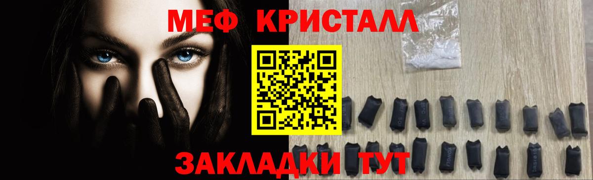 Меф кристаллы Шадринск
