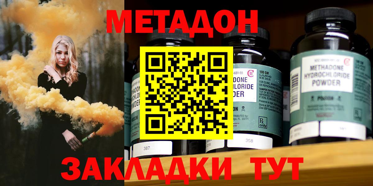 Метадон кристалл Шадринск
