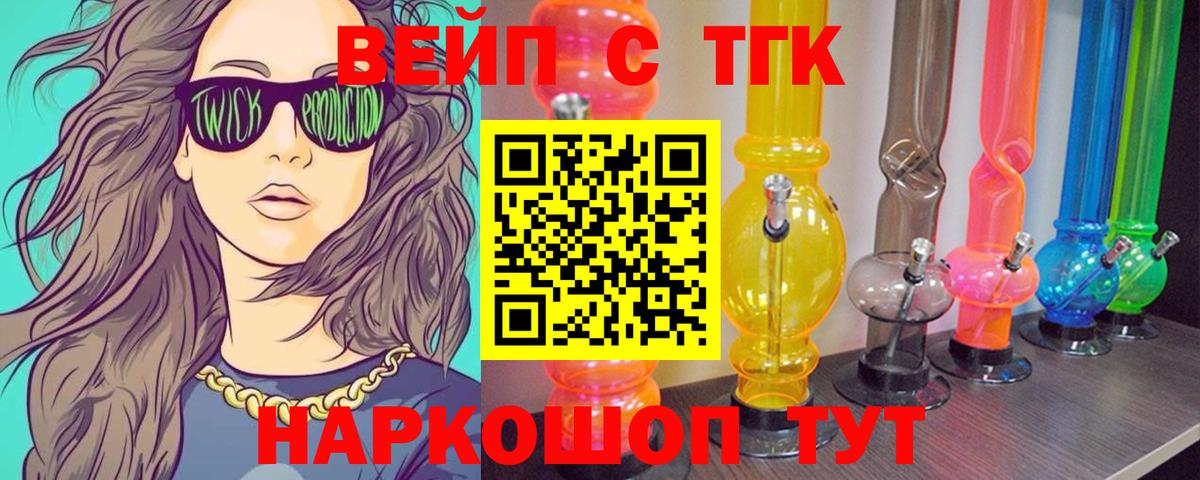 ТГК жижа Шадринск